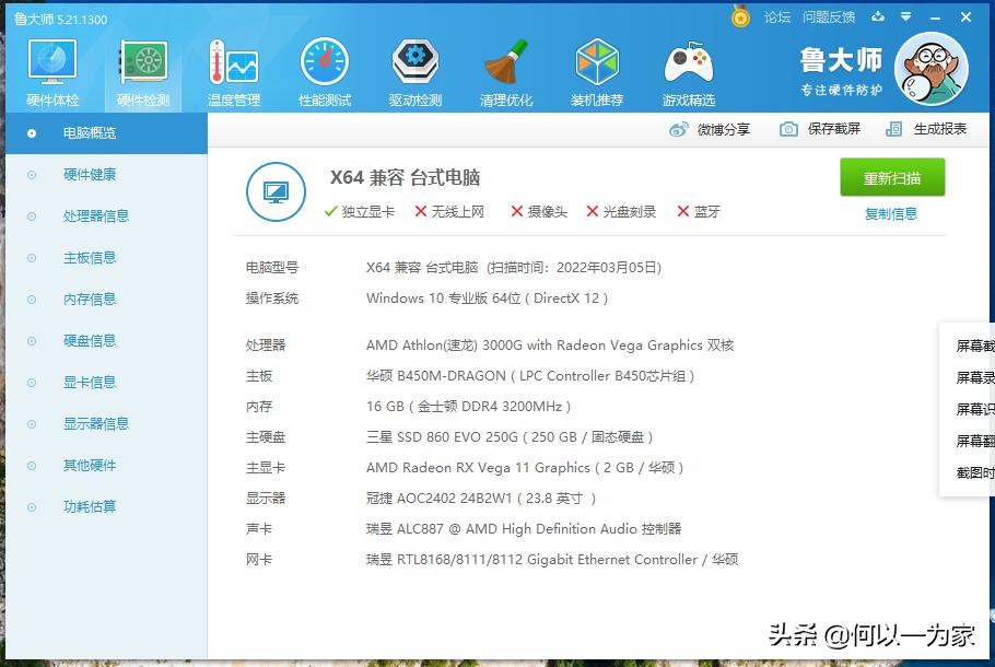 amd速龙3000g什么水平,速龙3000g能玩什么游戏