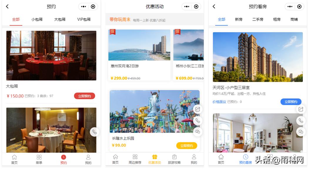 微信公众号预约小程序制作,预约系统小程序制作