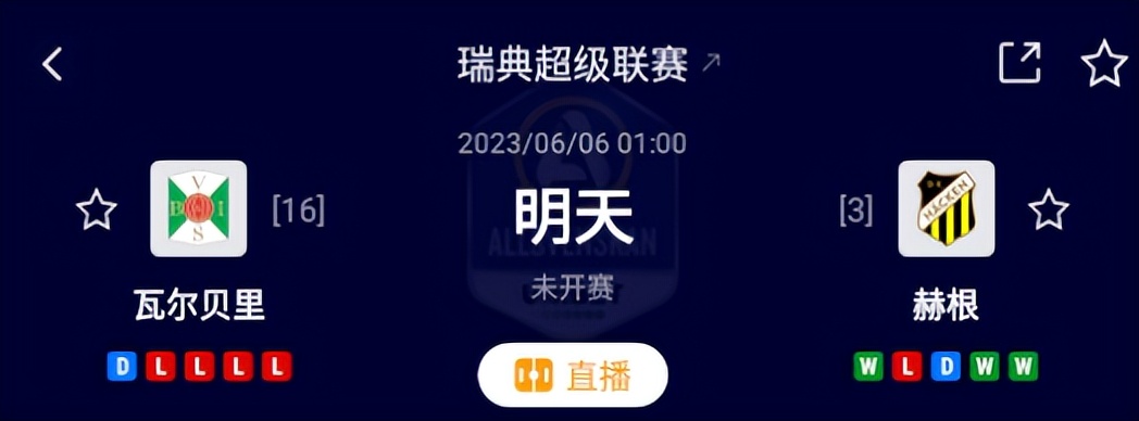 瑞典超哥德堡vs瓦尔贝里进球,瑞典超赫根奥斯达辛斯比分