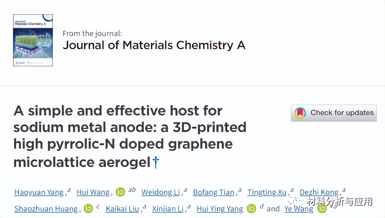 郑大：3D打印微晶格结构的氮掺杂石墨烯气凝胶，用于钠金属阳极