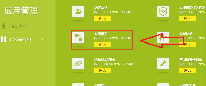 tp-link路由器无线桥接和无线中继,tp-link路由器桥接和中继