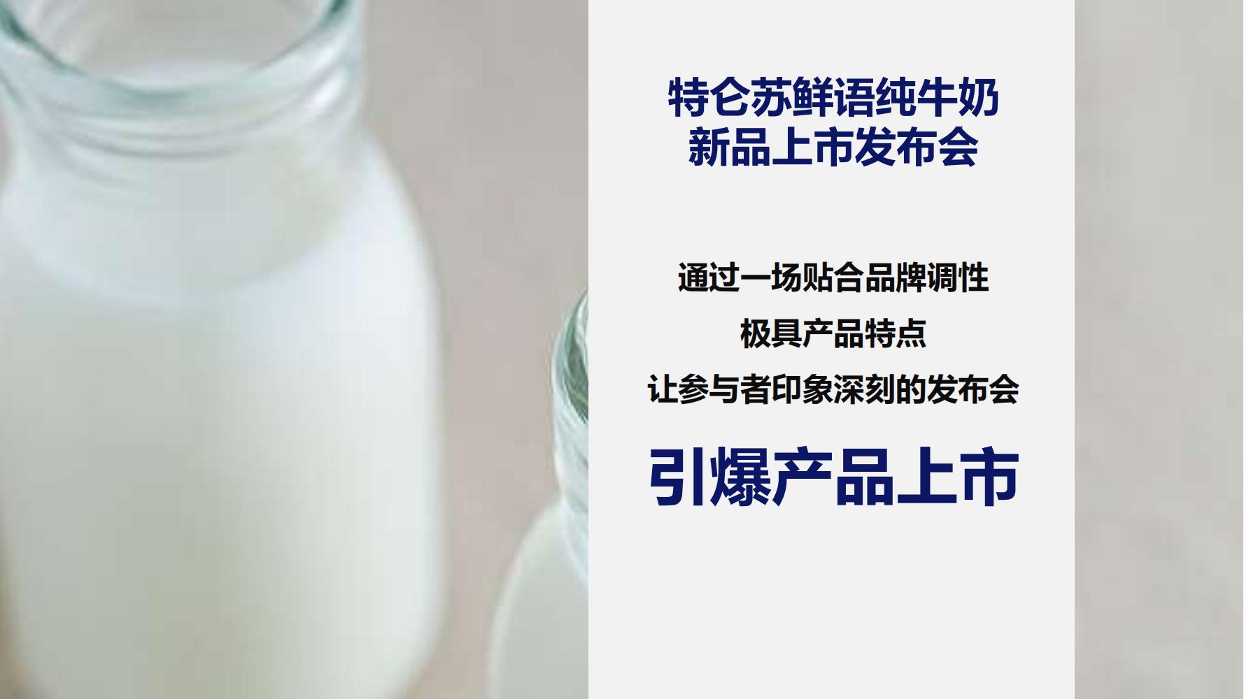 蒙牛特仑苏营销策划,蒙牛特仑苏广告词