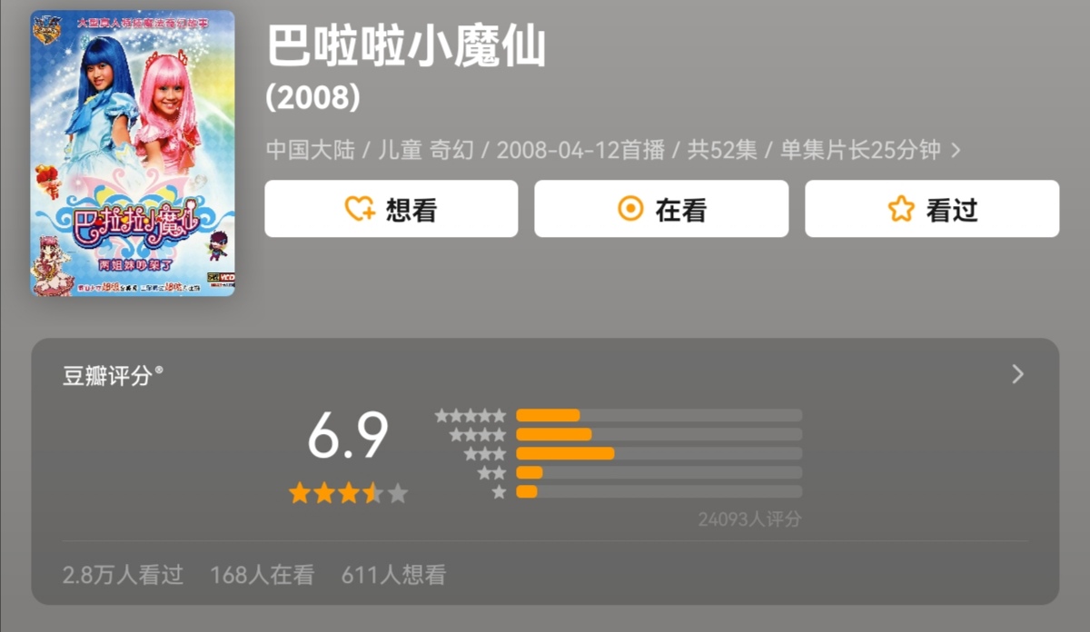 巴啦啦小魔仙1到10,巴啦啦小魔仙当年的火爆程度