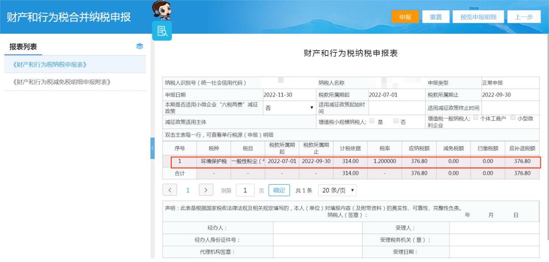 施工扬尘环保税基础信息表,施工扬尘环保税填写样例