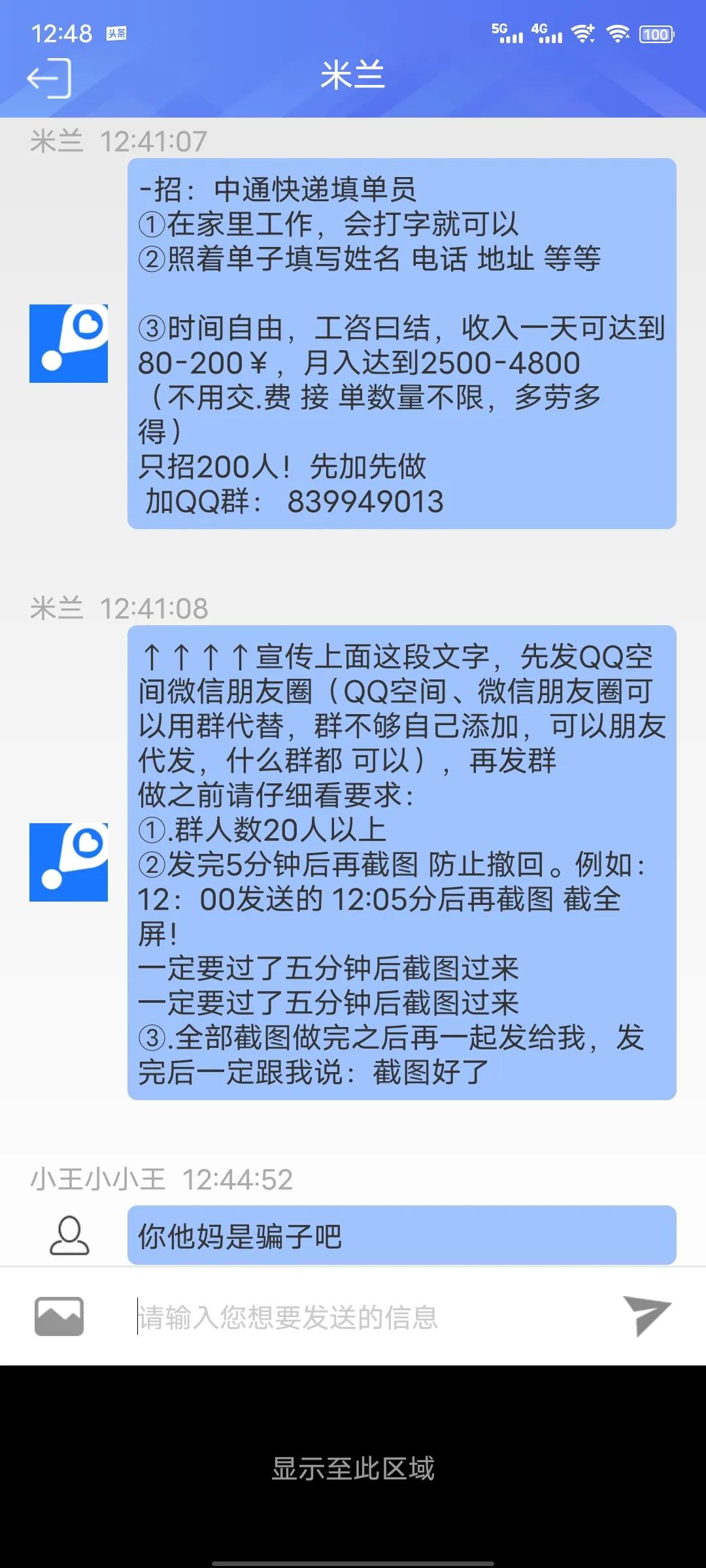快递录入员兼职平台骗局,快递录入兼职app骗局