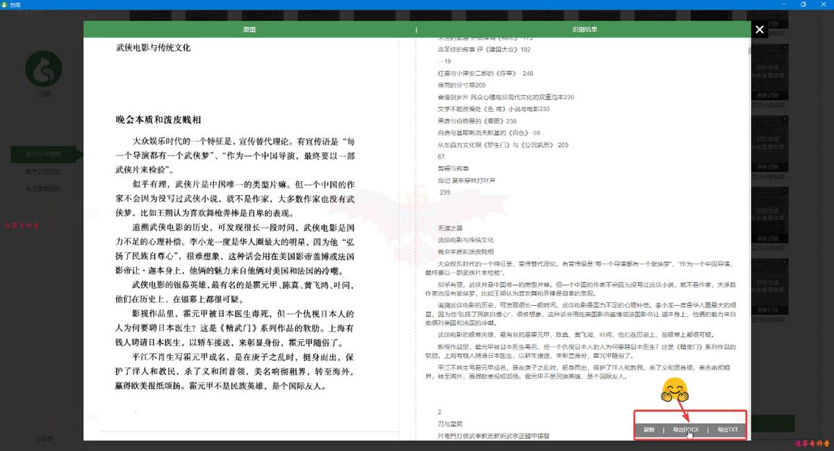 手写pdf电子版转化为文字,一款把图片pdf转成文字的工具