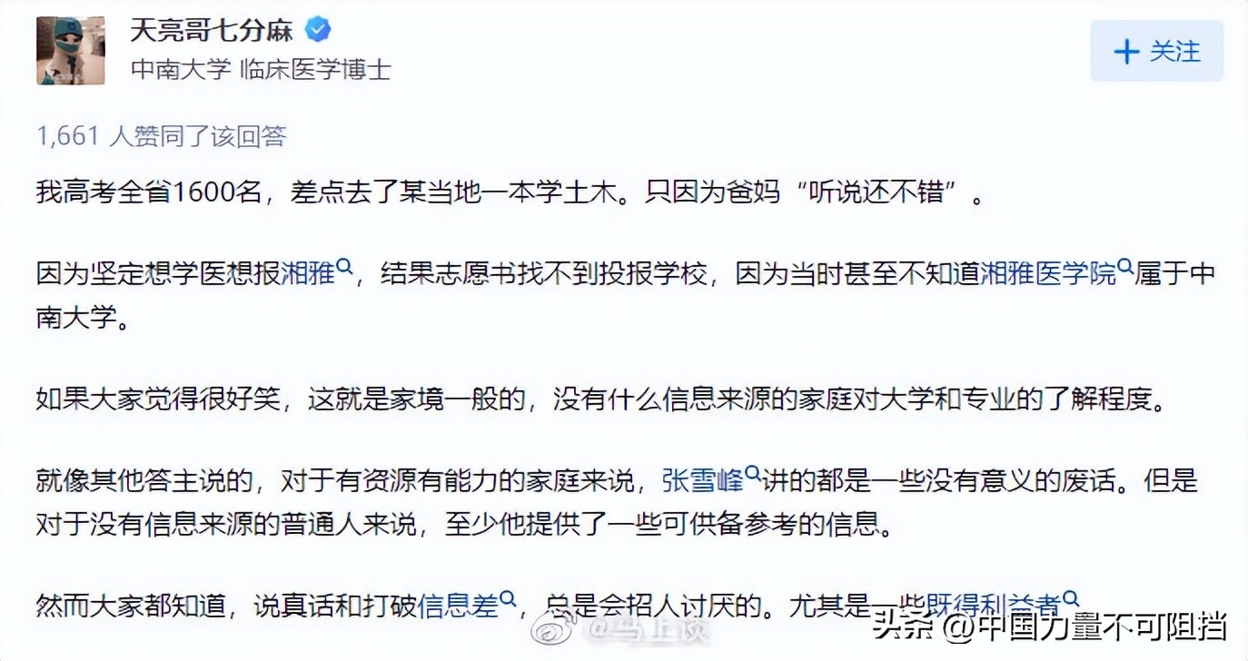 高考落榜选哪种专业比较好张雪峰,张雪峰推荐理科哪个专业好就业