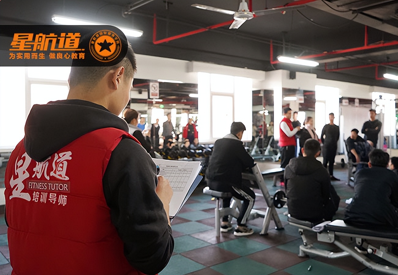 星航道健身教练培训基地靠谱吗,星航道健身教练培训班
