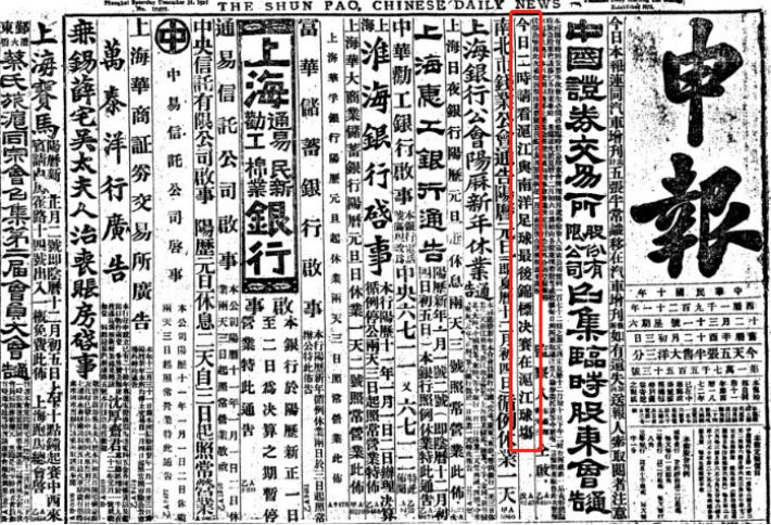 旧上海的民国风,1976年上海足球邀请赛