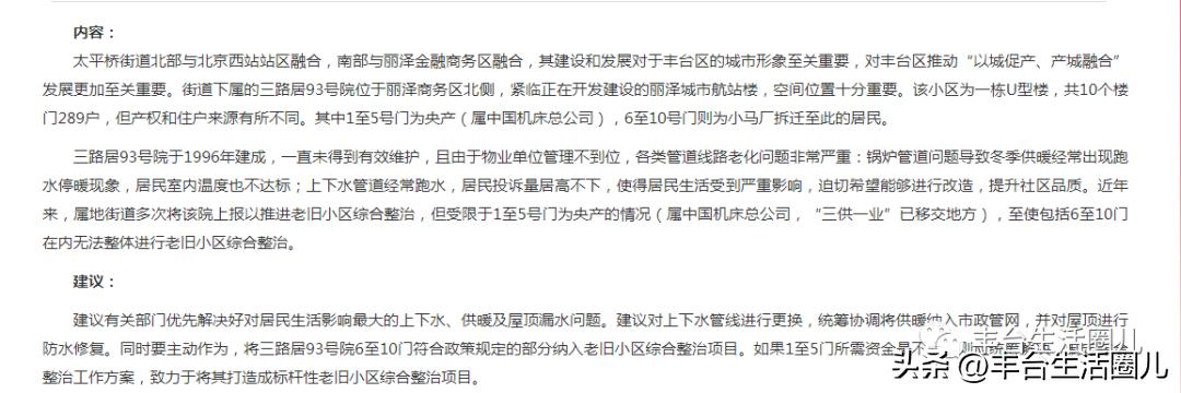 丰台区棚改有新消息吗,丰台棚改有新消息