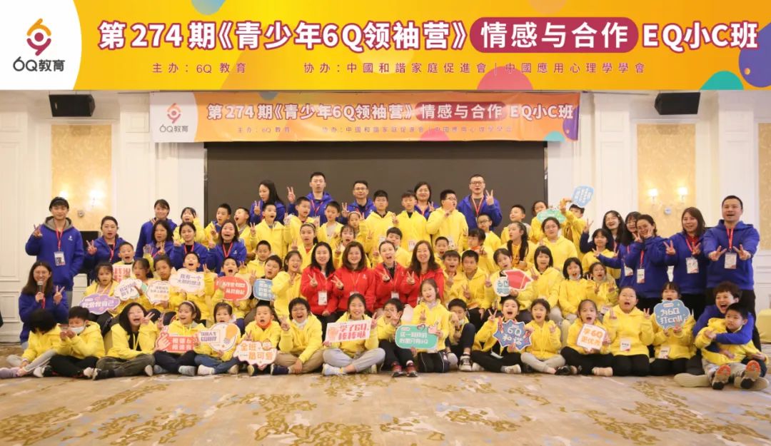 6q教育创始人,青少年6q领袖训练营是做什么的