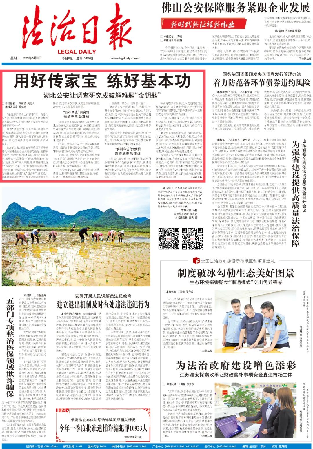 【央媒聚焦】法治日报头版头条|湖北公安:用好传家宝练好基本功让调查研究成破解难题“金钥匙”