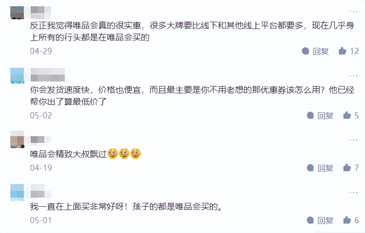 唯品会大牌特卖靠什么赚钱,唯品会秋季大牌特卖低至1折起