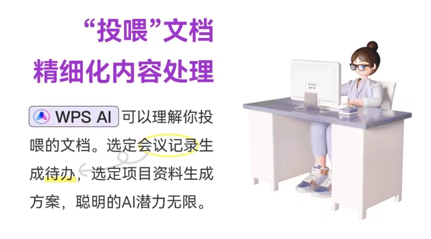 金山办公发布WPSAI首先应用于轻文档将嵌入全线产品