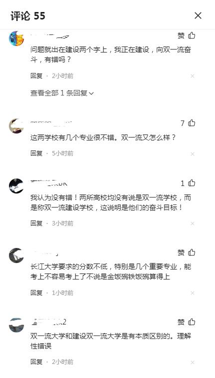 三峡大学和长江大学录取通知书“双一流”表述引热议,到底为啥?