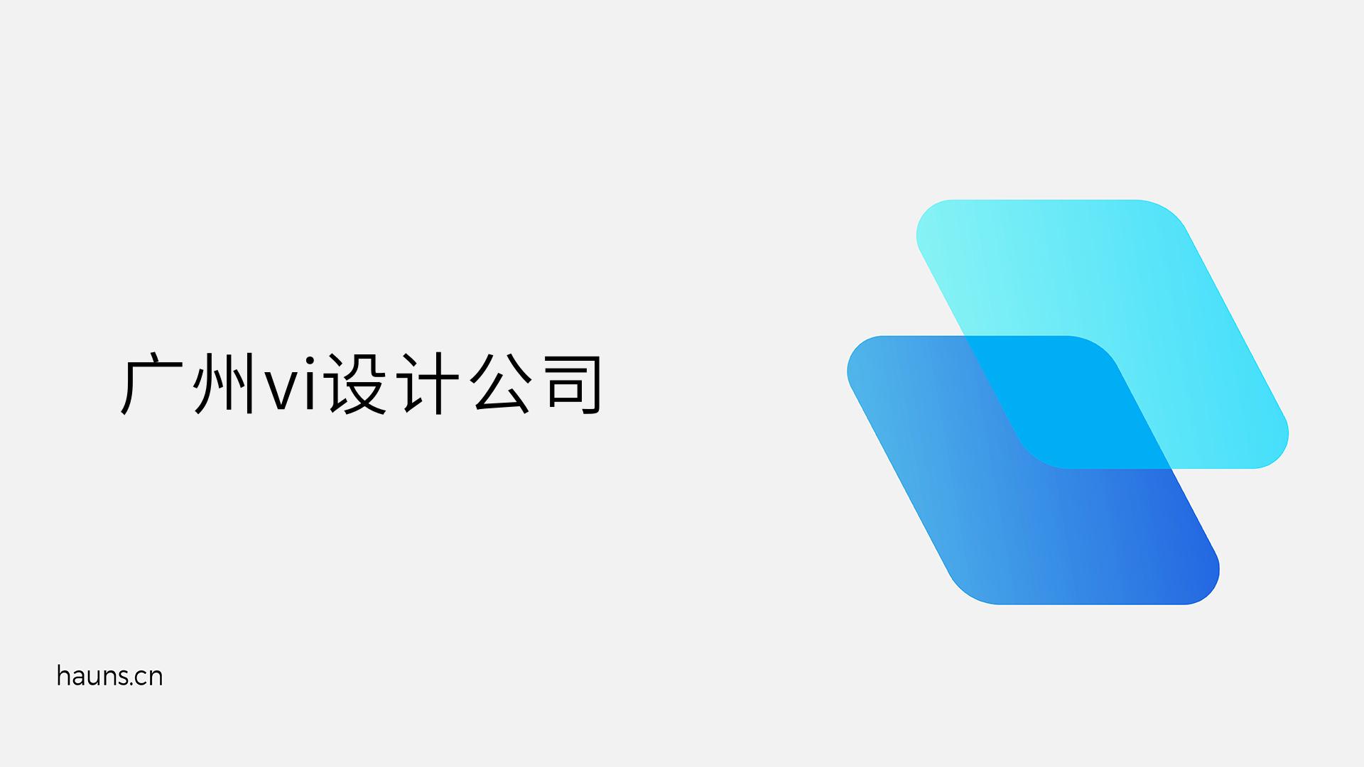 鏄嗘槑涓撲笟vi鍝佺墝璁捐,骞垮窞vi鏍囧織璁捐鍏徃