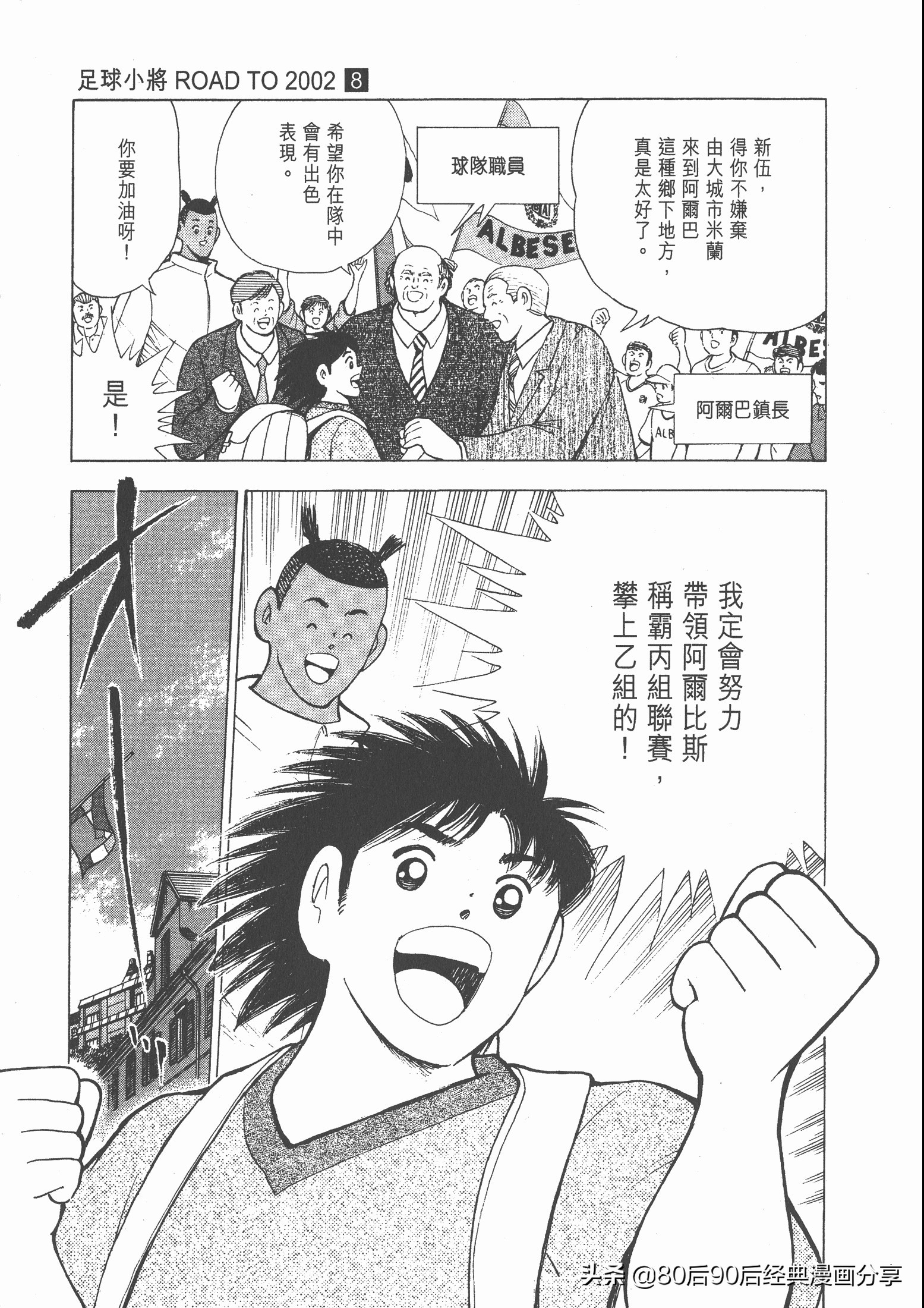 瓒崇悆灏忓皢roadto2002,瓒崇悆灏忓皢road2002