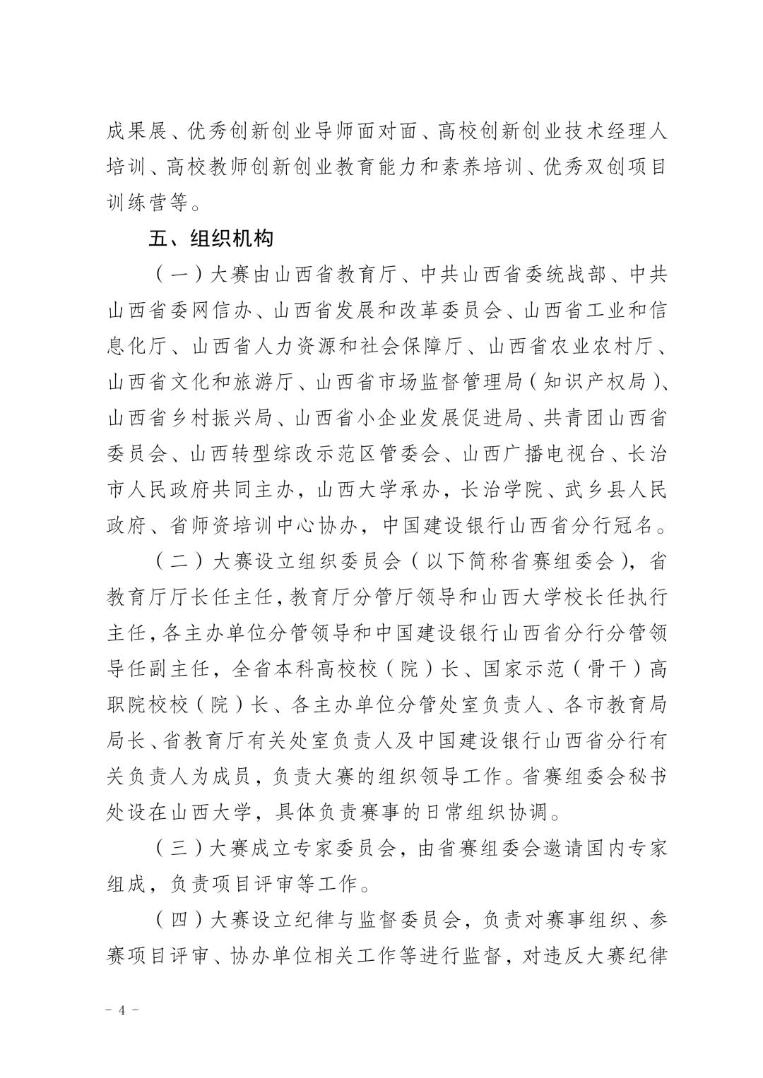第九届互联网+山西省赛,山西省第九届大学生创新创业大赛