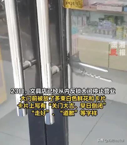 文具店主冤枉小女孩偷窃最新情况,文具店主冤枉小女孩偷窃已关门