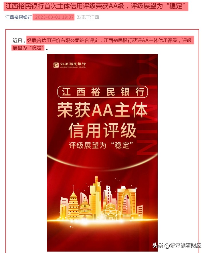 19家民营银行信用评级最新排名,21年民营银行信用评级