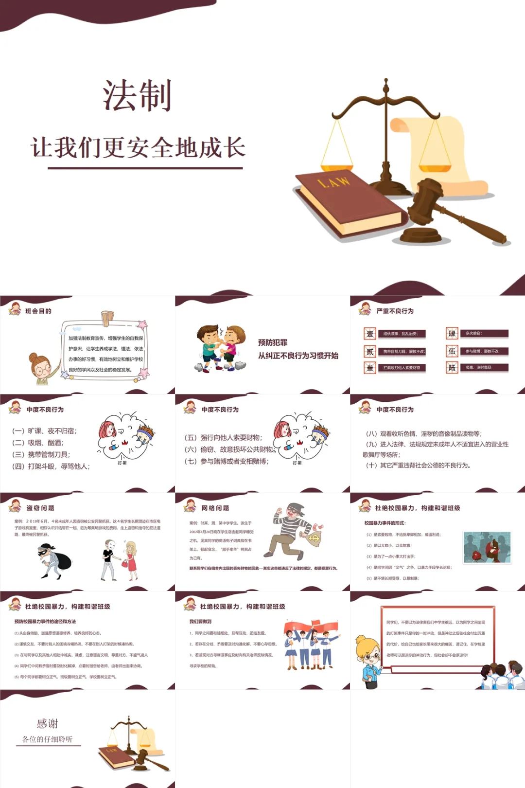 法制宣传高级ppt,法制宣传ppt应该怎么做