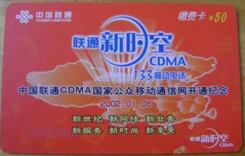 中国联通CDMA历史,联通新时空cdma怎么用