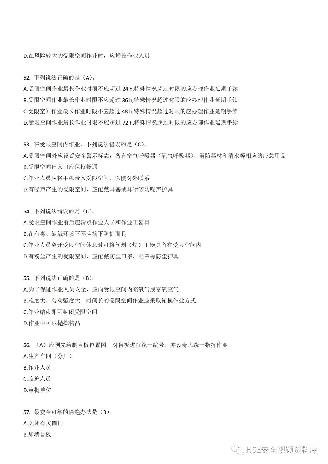 高空作业考试题库600题,8大危险作业题库