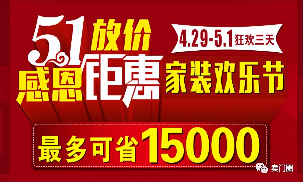 装修建材促销活动,门窗店开业广告宣传文案