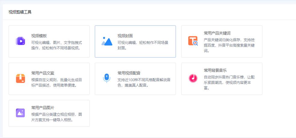 电脑上怎么剪辑视频？ai全自动视频剪辑工具