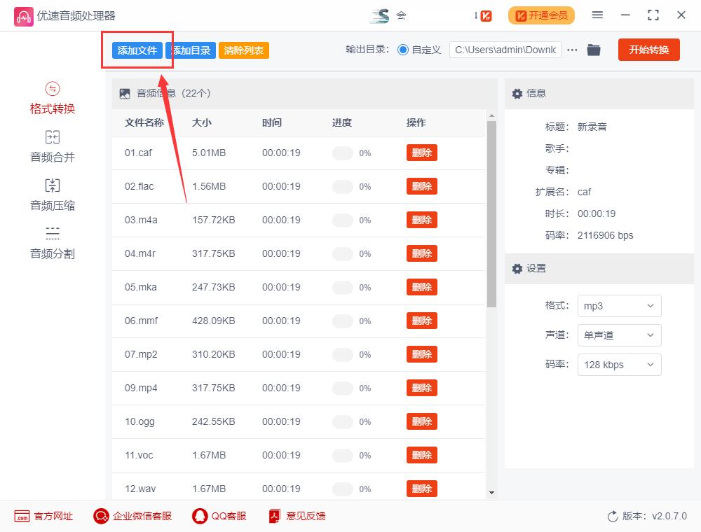 音频如何转换成mp3格式免费,flac音频转换mp3格式