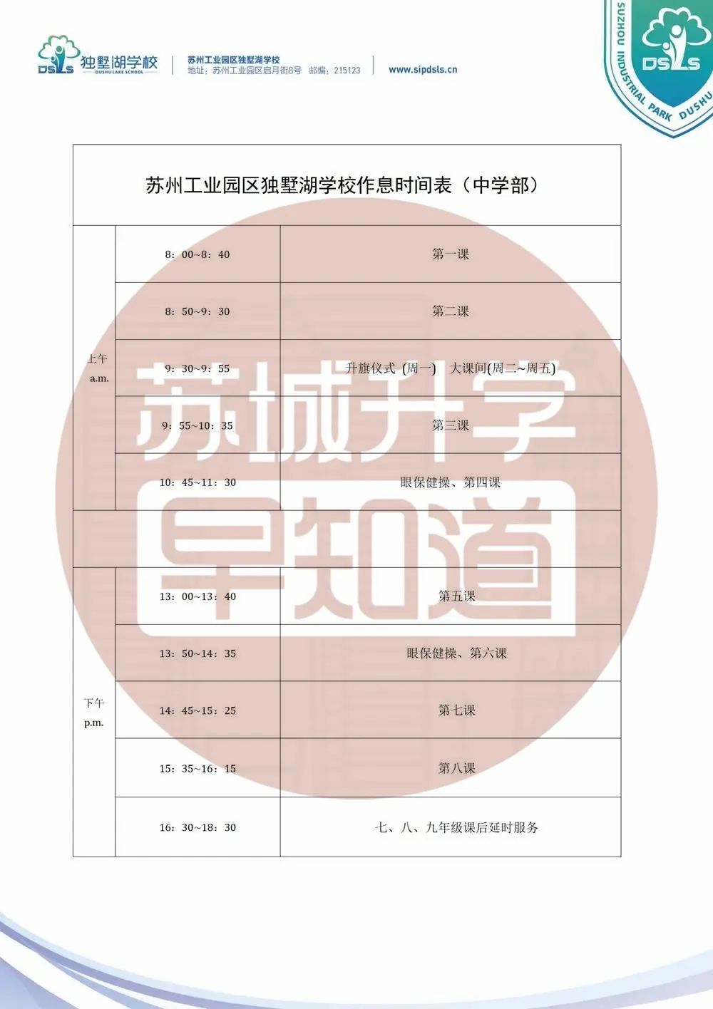 苏州学校作息时间调整通知,苏州中学周五几点放学