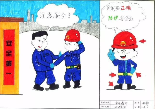 安全小漫画四幅图,安全漫画200张干货满满