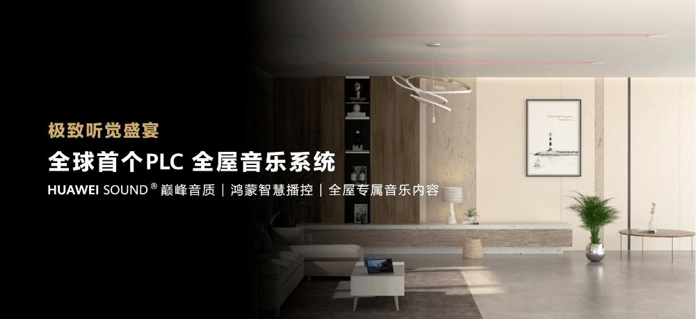 华为全屋智能方案好吗,华为为何要布局全屋智能