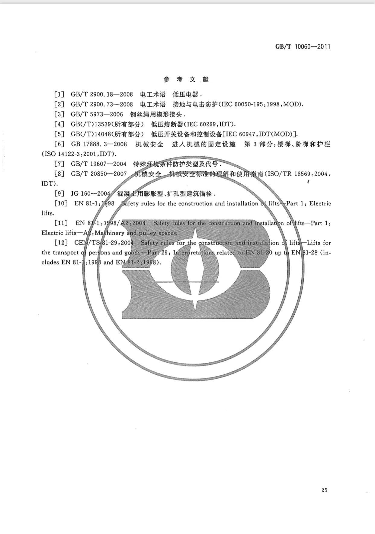 电梯安装验收工作流程,电梯工程施工质量验收规范