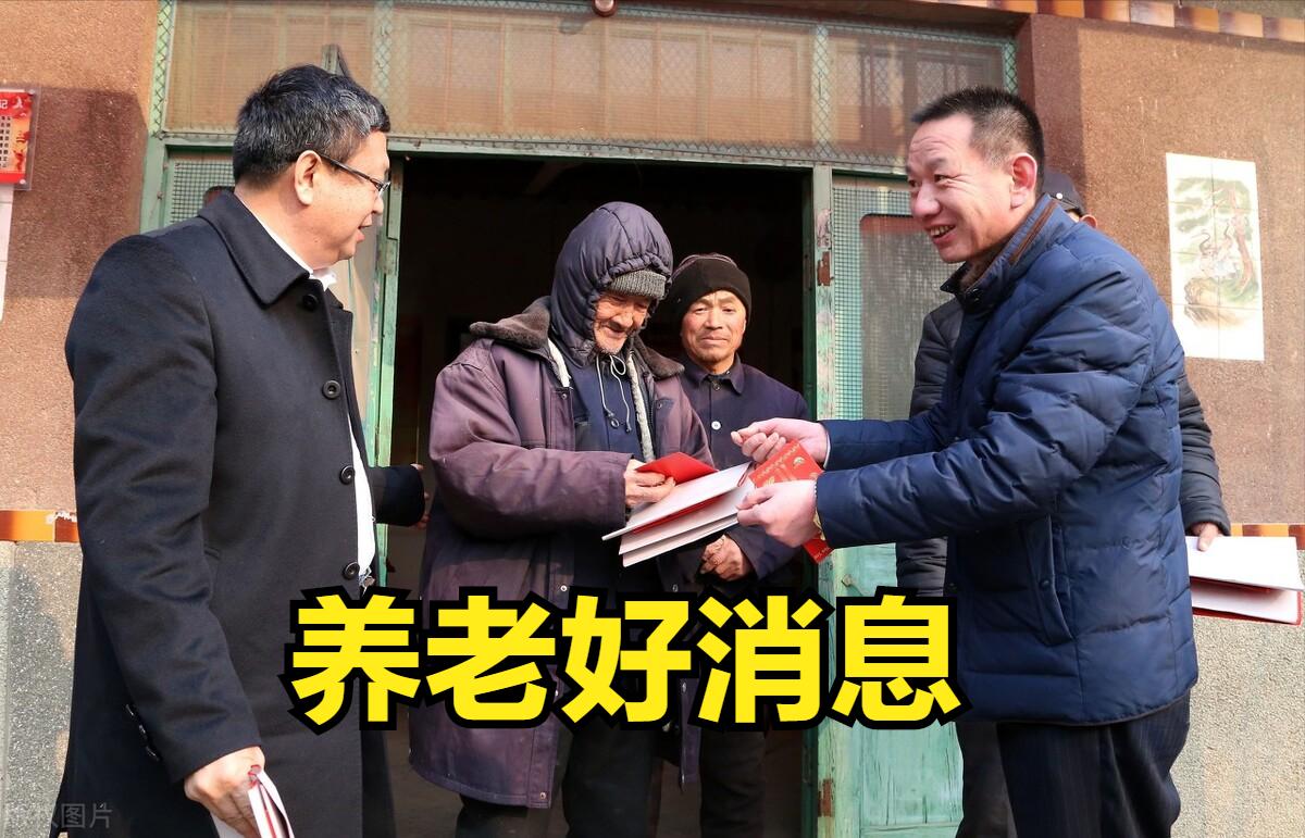 关于湖北省的居民养老金的新政策,2023年社保和养老金的5个新变化