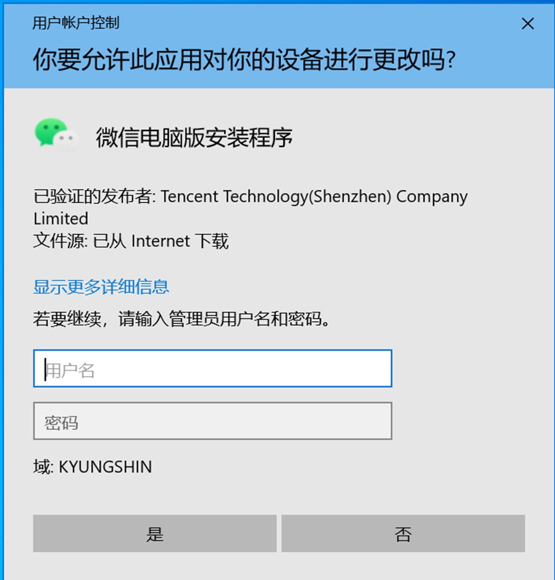 域控用户安装软件提示无权限,域用户临时登录怎么解决