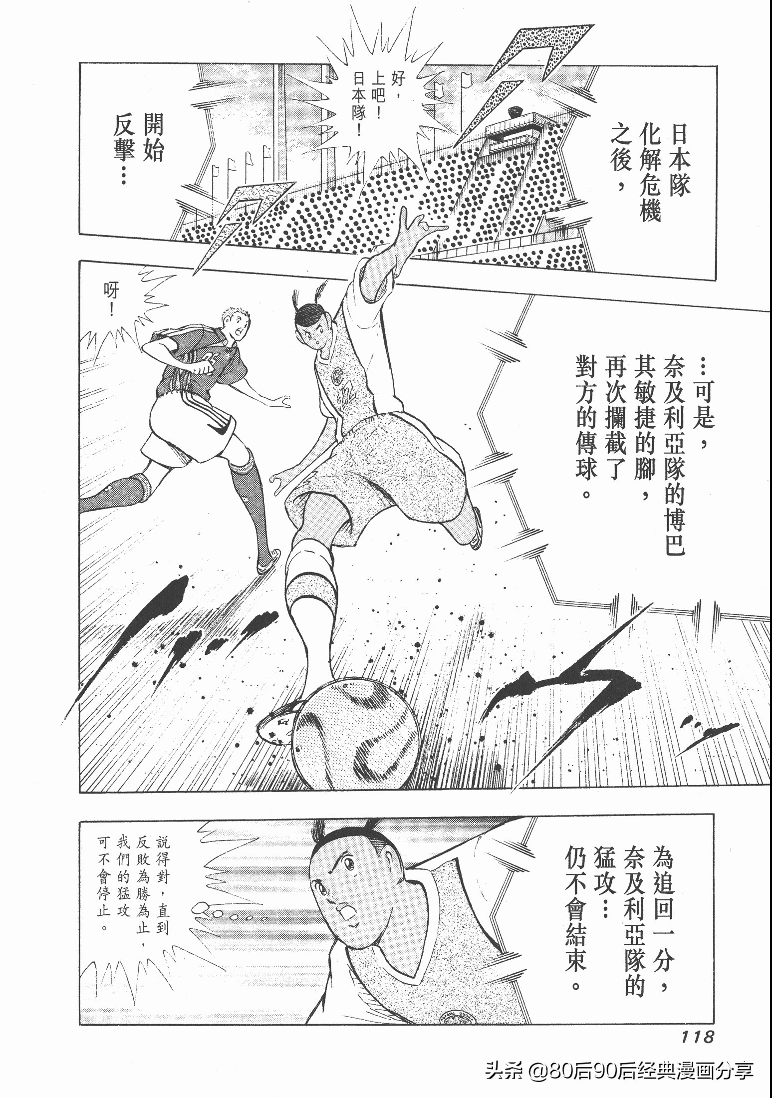 足球小將.GOLDEN-23卷005下