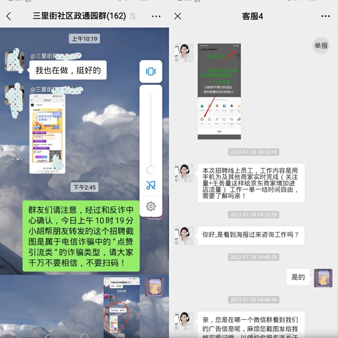 扫码进群送礼物？上饶出现新*局骗**