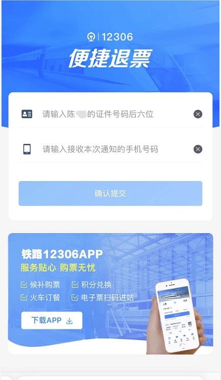 12306上的火车票怎么退,火车票如何快速退钱
