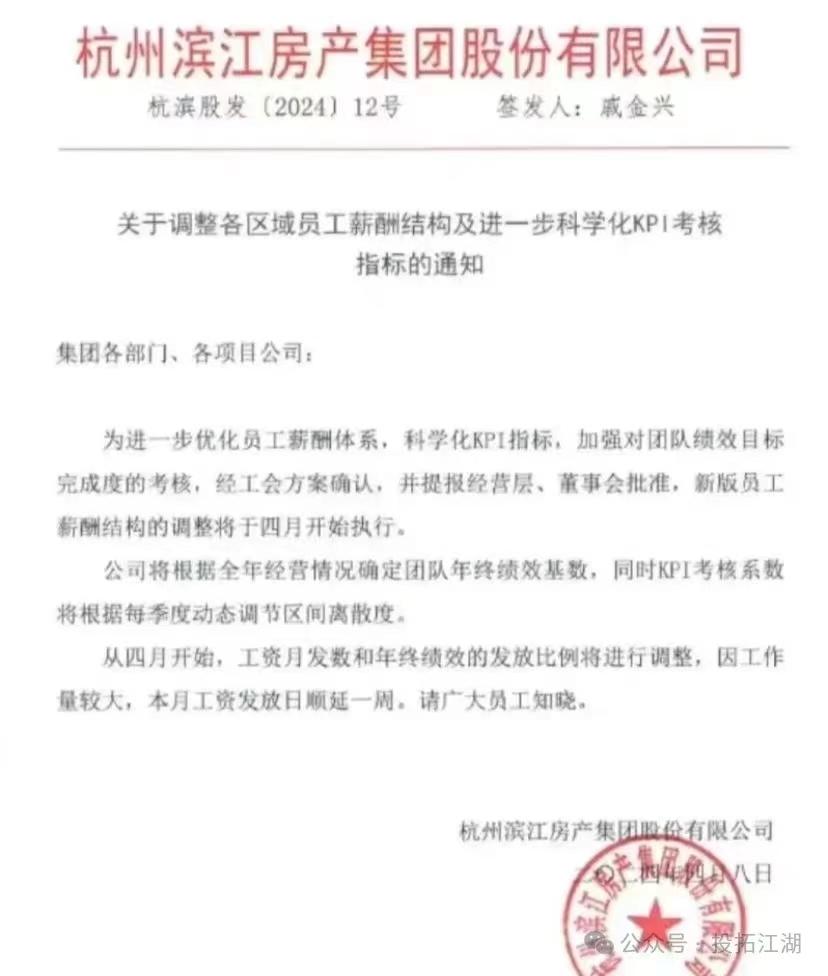 神话破灭2400万债务缠身,消息称杭州滨江地产降薪35%