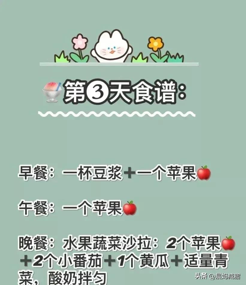 苹果减肥法一周瘦10斤没问题,三天苹果减肥法能瘦多少