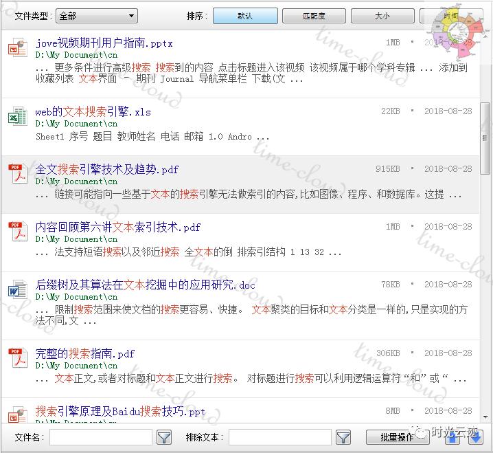 电脑最好用的文件内容搜索软件,文献内容检索工具
