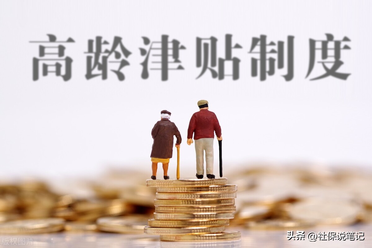 60岁以上老人今年能领到两项补贴,政府几月几日给老年人发补贴
