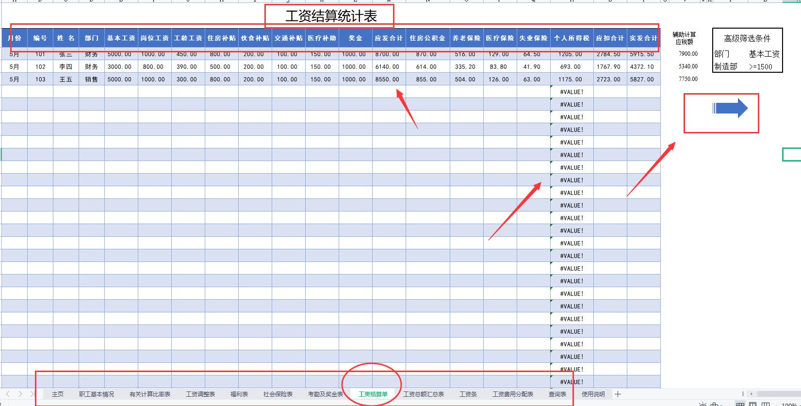 如何制作工资表自动计算个税,制作个税计算模板表格