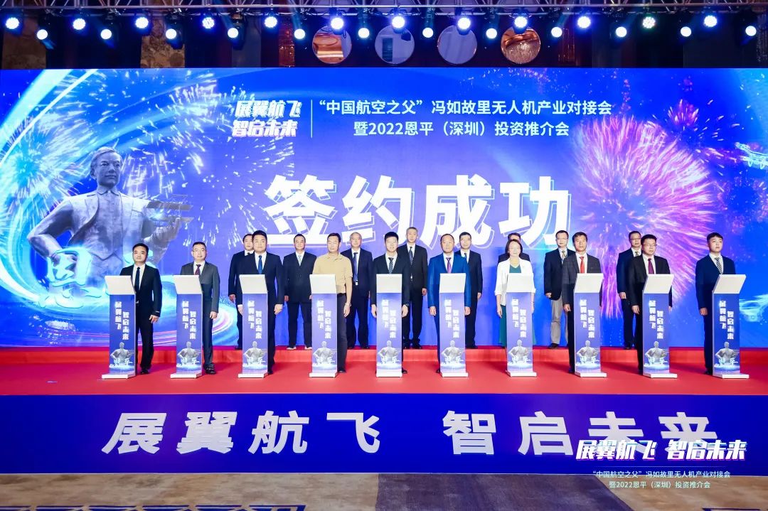 冯如故里“牵手”无人机之都！江门恩平走进深圳招商推介，签约项目总投资超130亿元