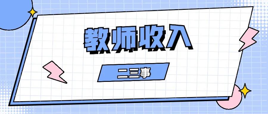 福州研究生教师待遇,福州清华附中教师待遇