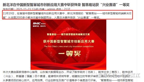 新北洋信息技术股份有限公司,新北洋电子公司