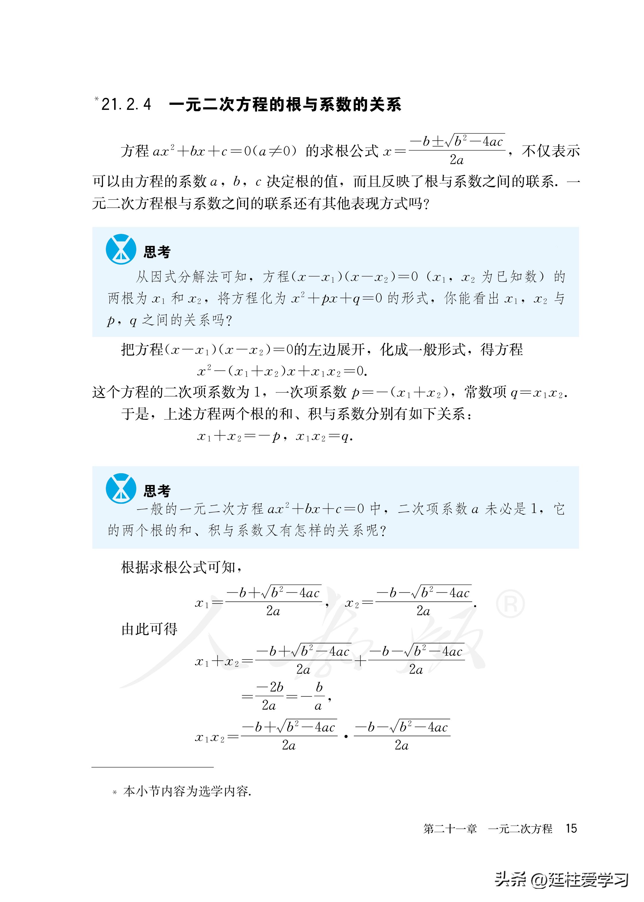 数学九年级上册电子版,数学九年级上册电子版北师大版