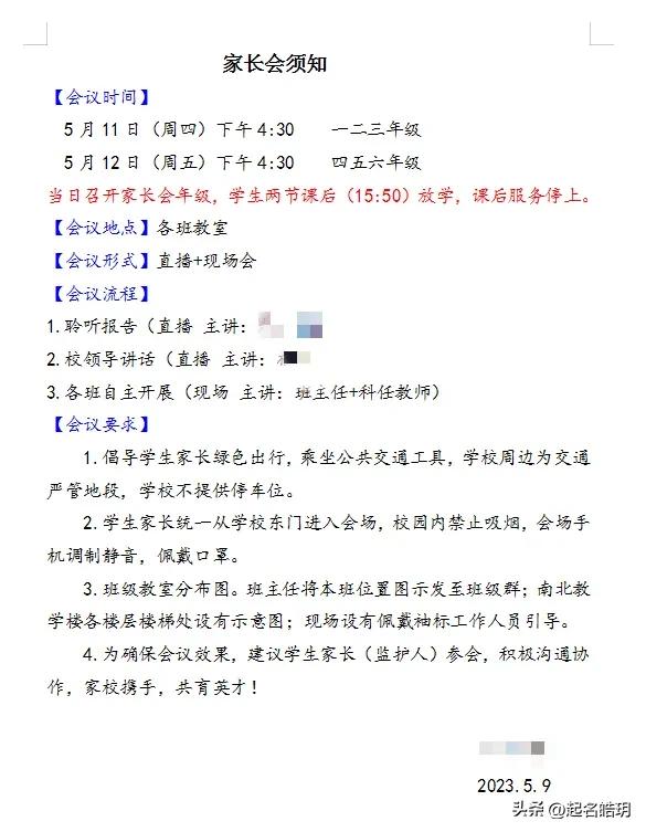 家校共育线上直播课家长感言,家校共育共促成长家长感悟