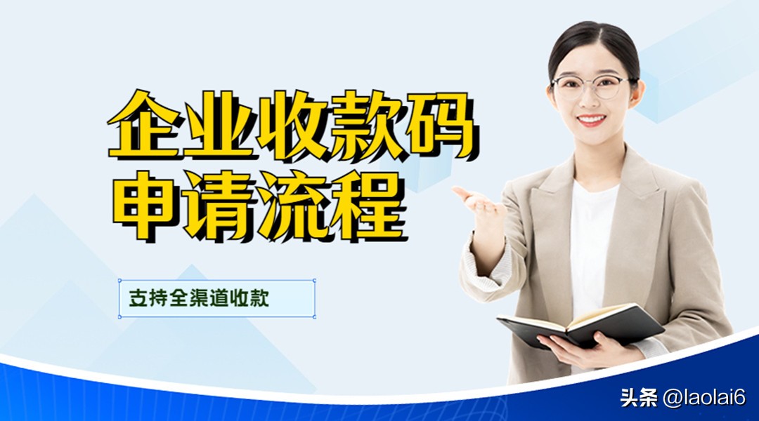 公司办理收款码流程,门店收款码怎么办理